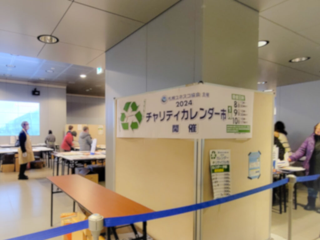 チャリティー・カレンダー市