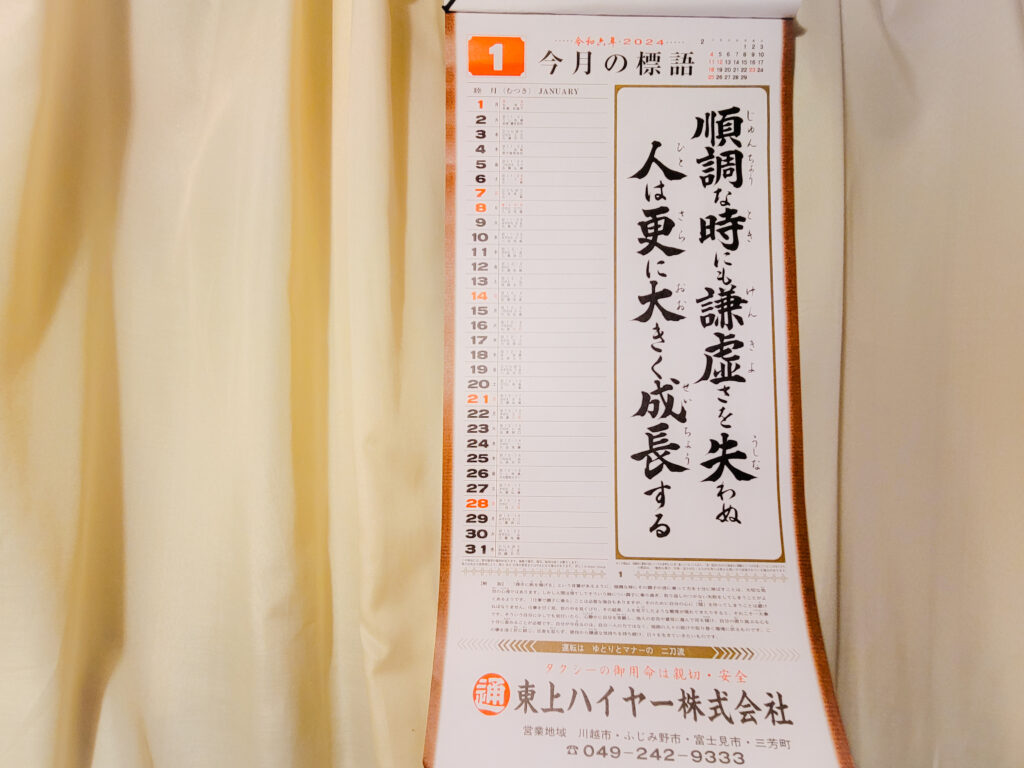 1月カレンダー