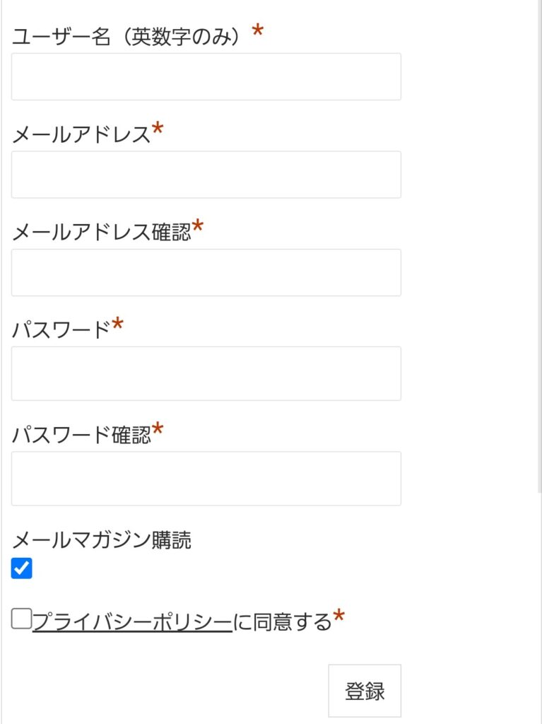 ユーザー登録画面