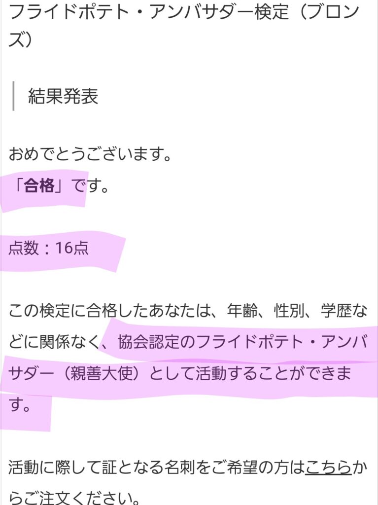 フライドポテト検定結果、2回目