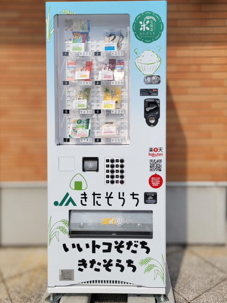 ふかがわ道の駅にあるお米の自販機