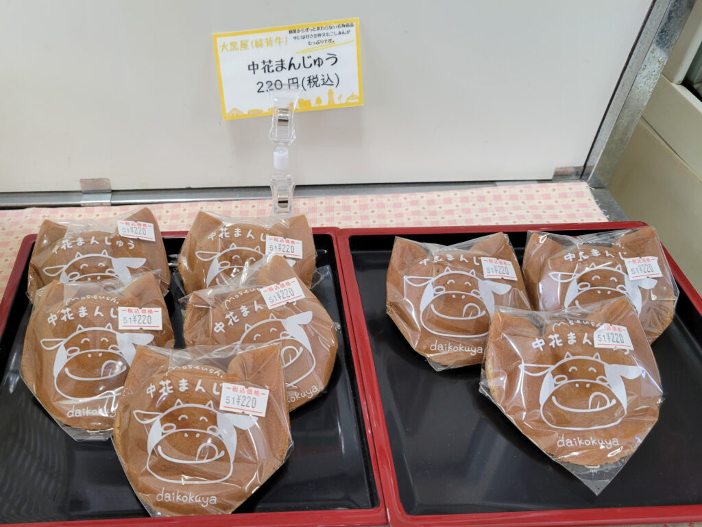 中花まんじゅう