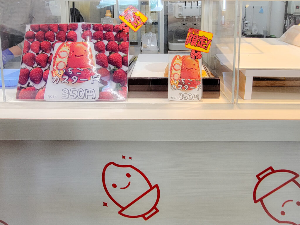 こめっち焼き 期間限定いちごカスタード
