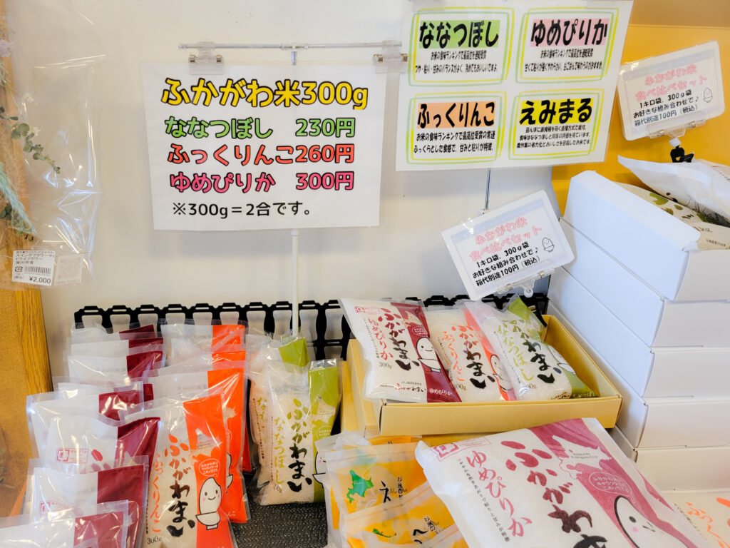ふかがわ道の駅売店にあるお米