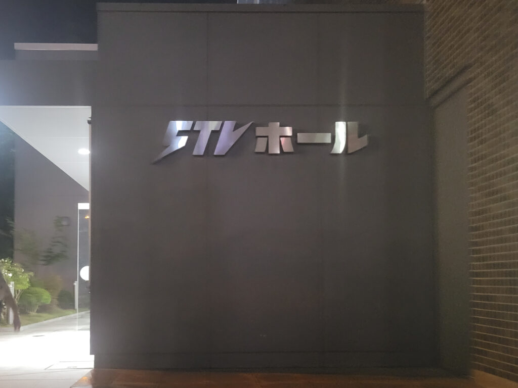 STVホール入口