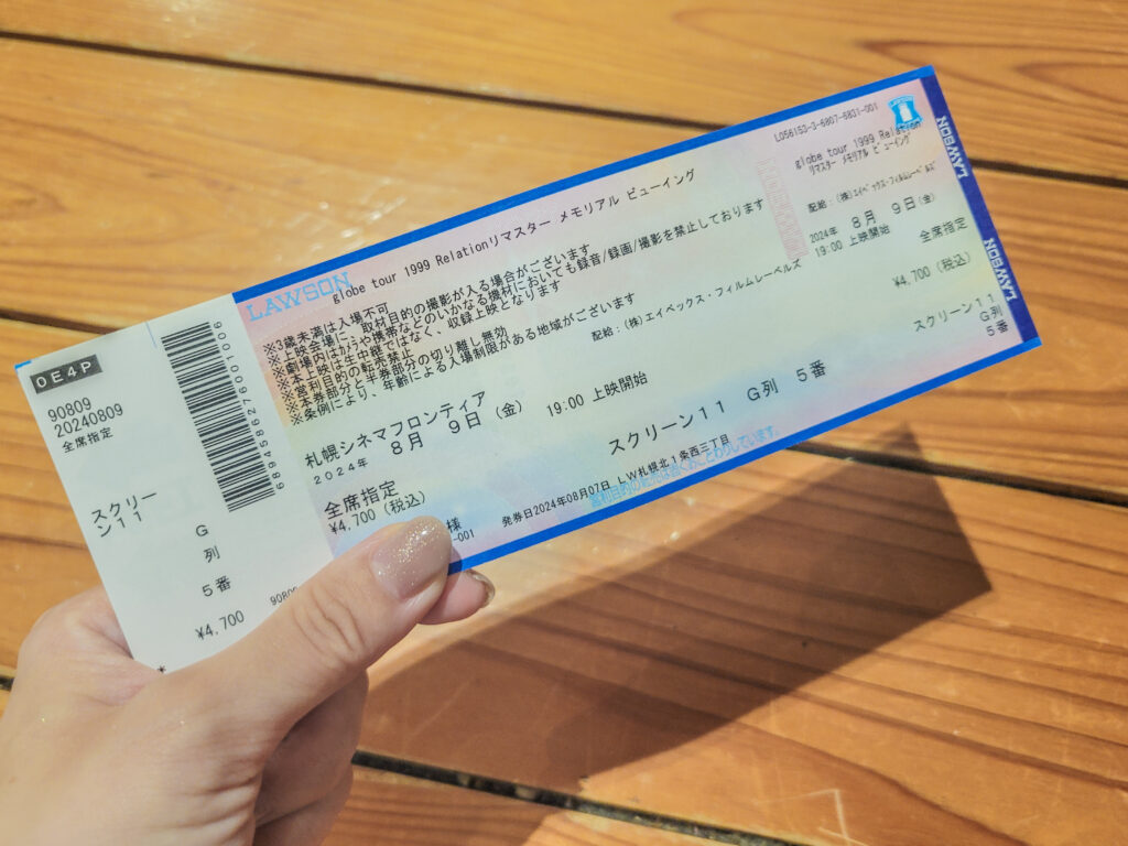 発券済みのチケット