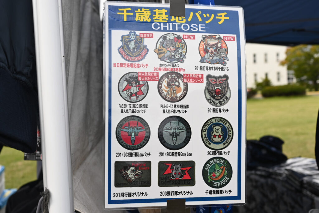 千歳基地パッチ