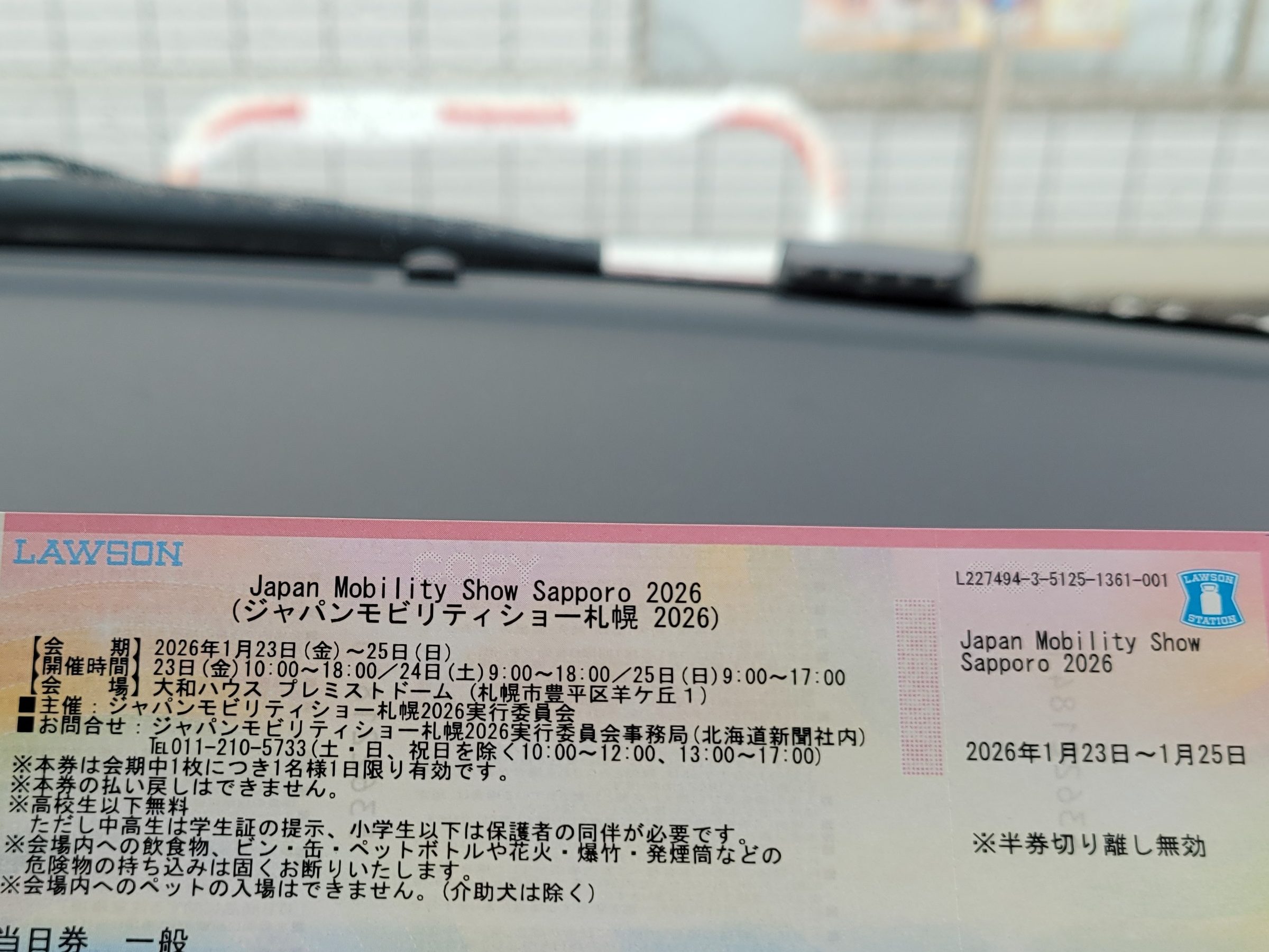 Loppiにて購入した当日券