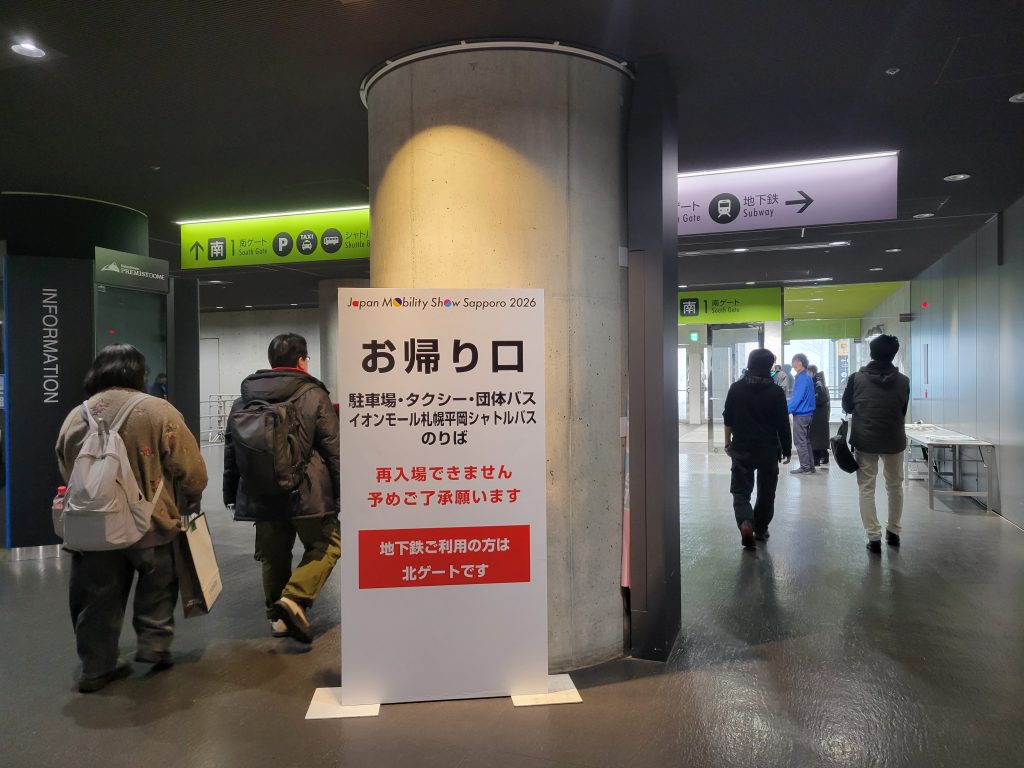 帰り口