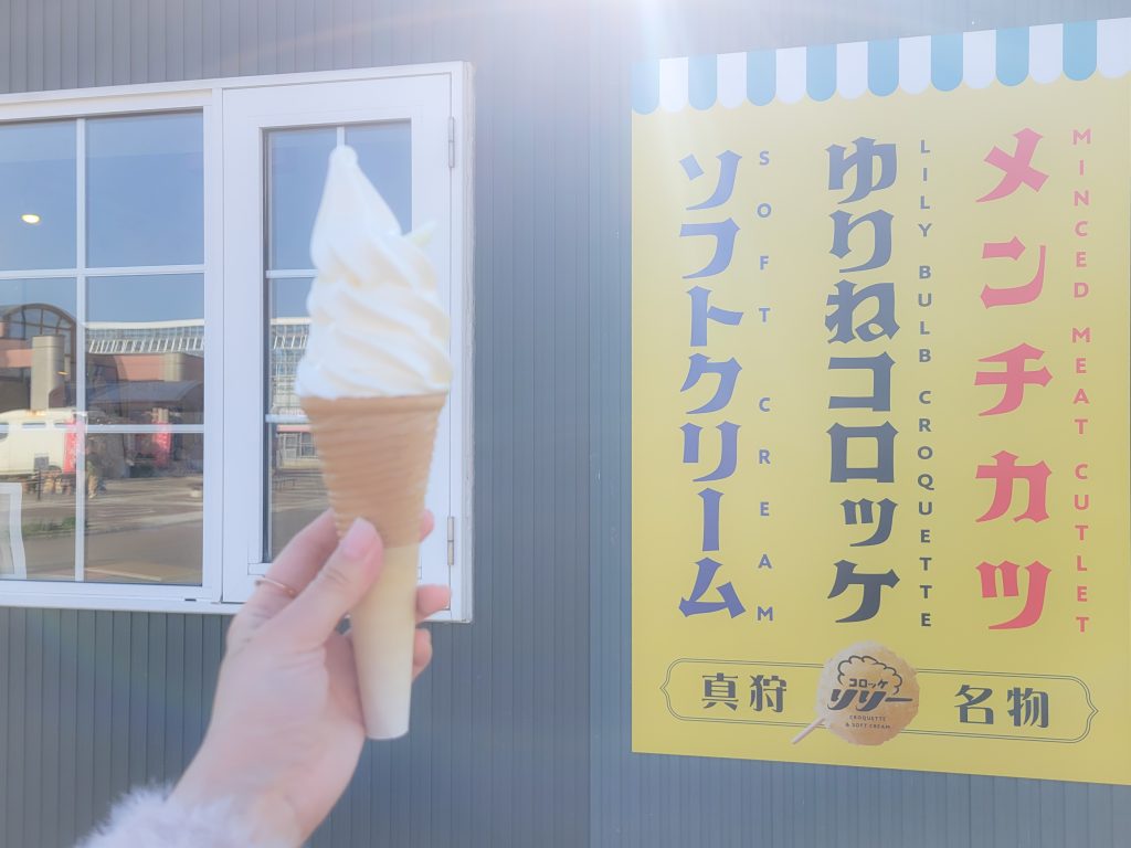 【真狩村】ユリ根ソフトクリーム
