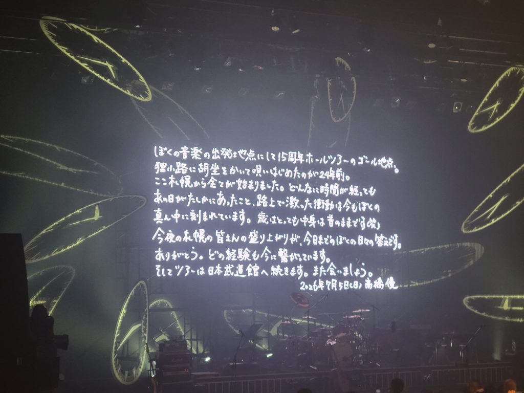 ライブ終了後のメッセージ