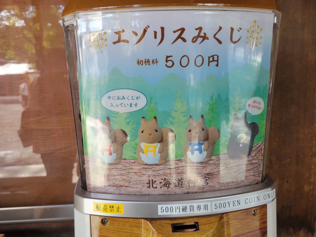 エゾリスみくじは4種類