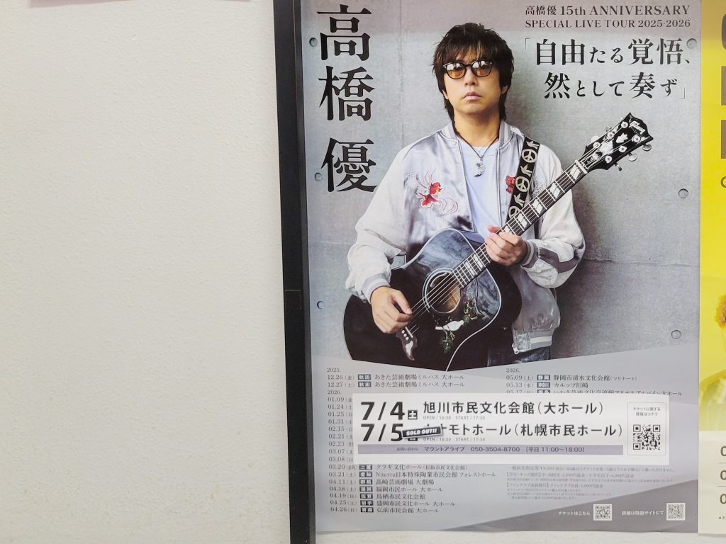 玉光堂入口に貼られていたポスター