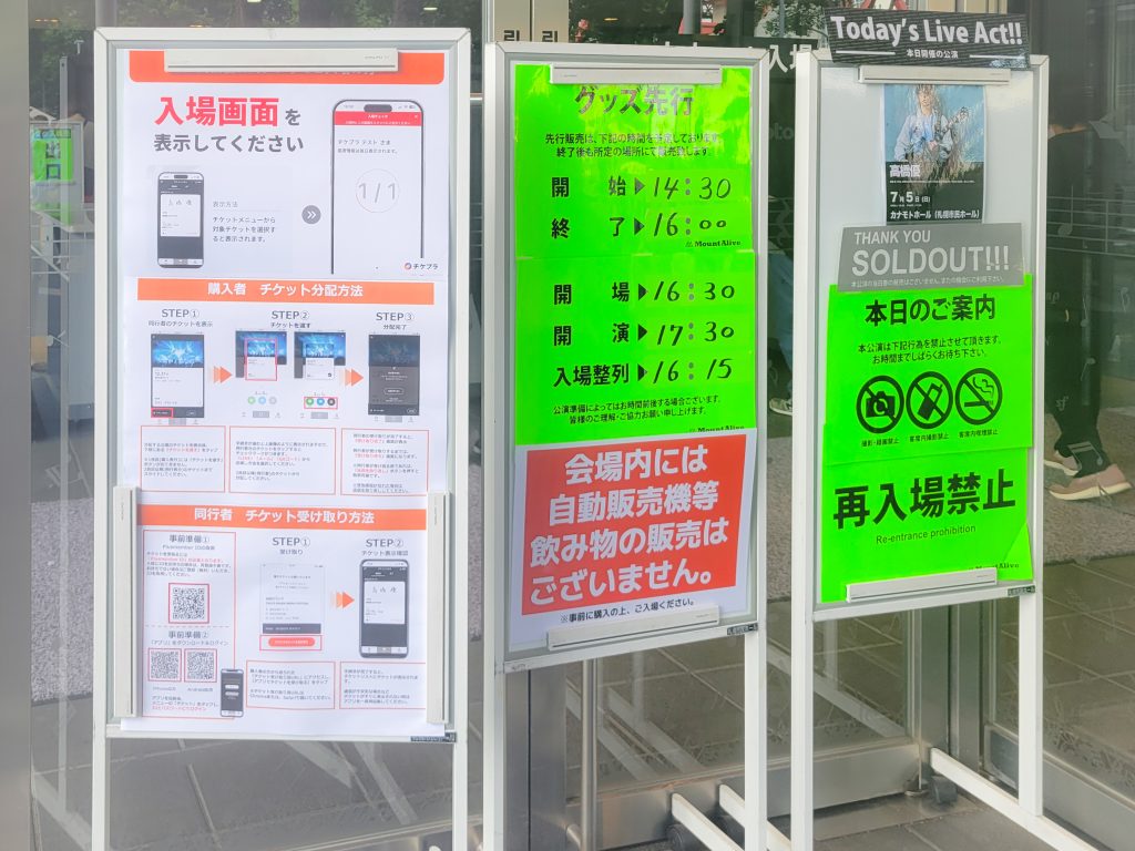 入口前の案内