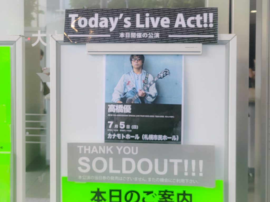 札幌公演、Sold out