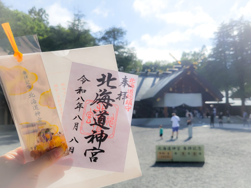 北海道神宮の御朱印